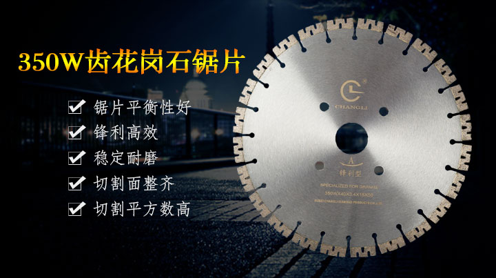 花崗巖切割片 花崗巖切割片