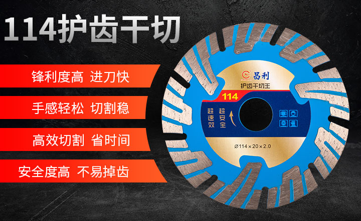 金剛石干切片,金剛石小鋸片,金剛石燒結片 114護齒干切_01.jpg