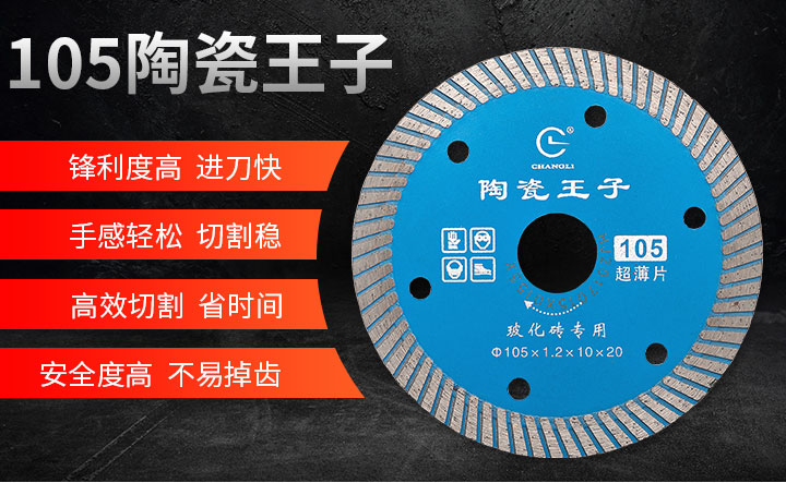 微晶石鋸片,微晶石切割片,微晶石專用鋸片 新版_01.jpg