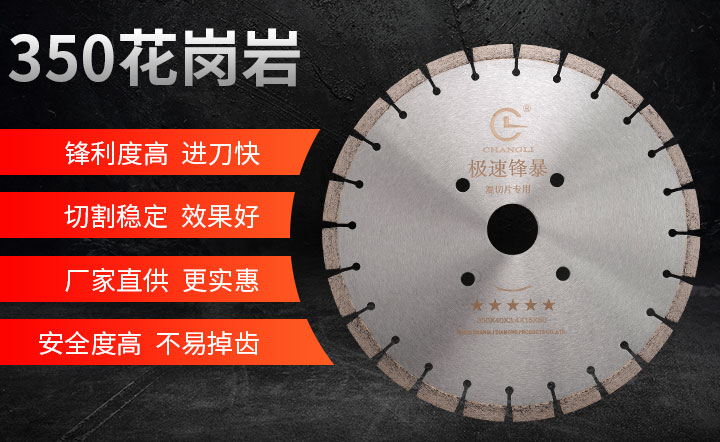 花崗石鋸片,花崗石小鋸片,花崗石鋸片代理 350_01.jpg