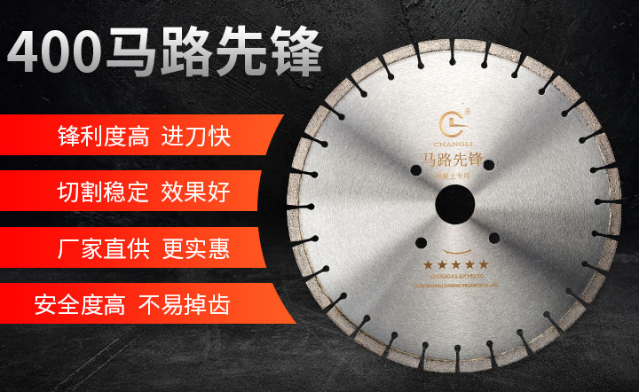 馬路鋸片 馬路鋸片