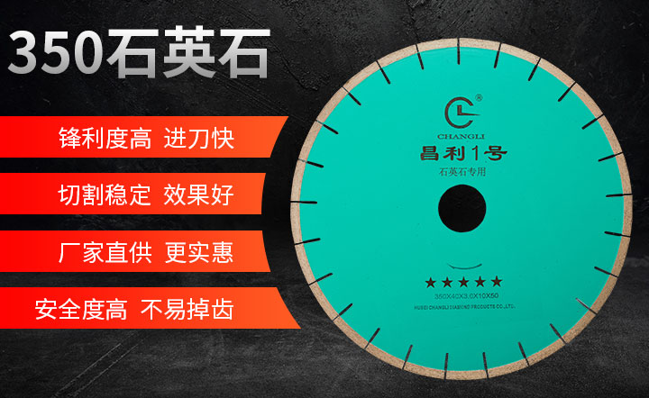 石英石切割片,石英石鋸片,石英石切割鋸片 石灰石_01.jpg