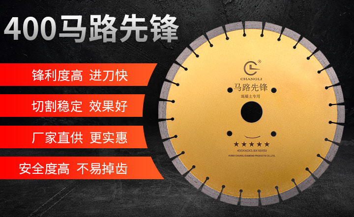 馬路切割片什么牌子好 400-_01.jpg