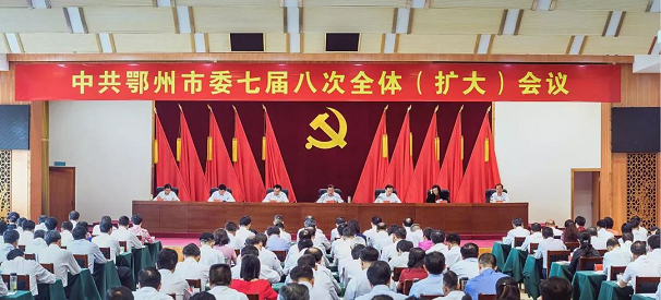 湖北昌利公司董事長參加鄂州市委七屆八次會議 湖北昌利公司董事長參加鄂州市委七屆八次會議